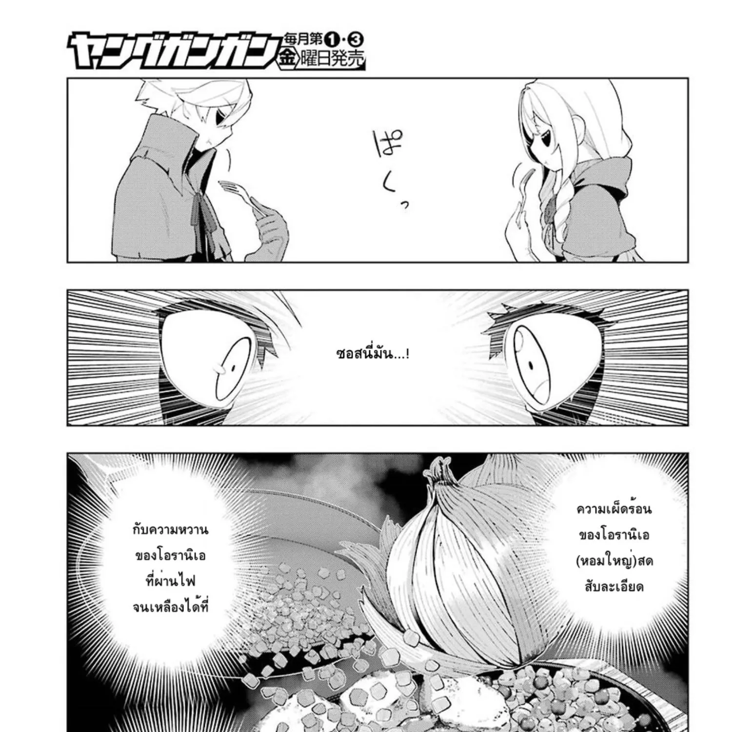 Isekai Shokudou - หน้า 22