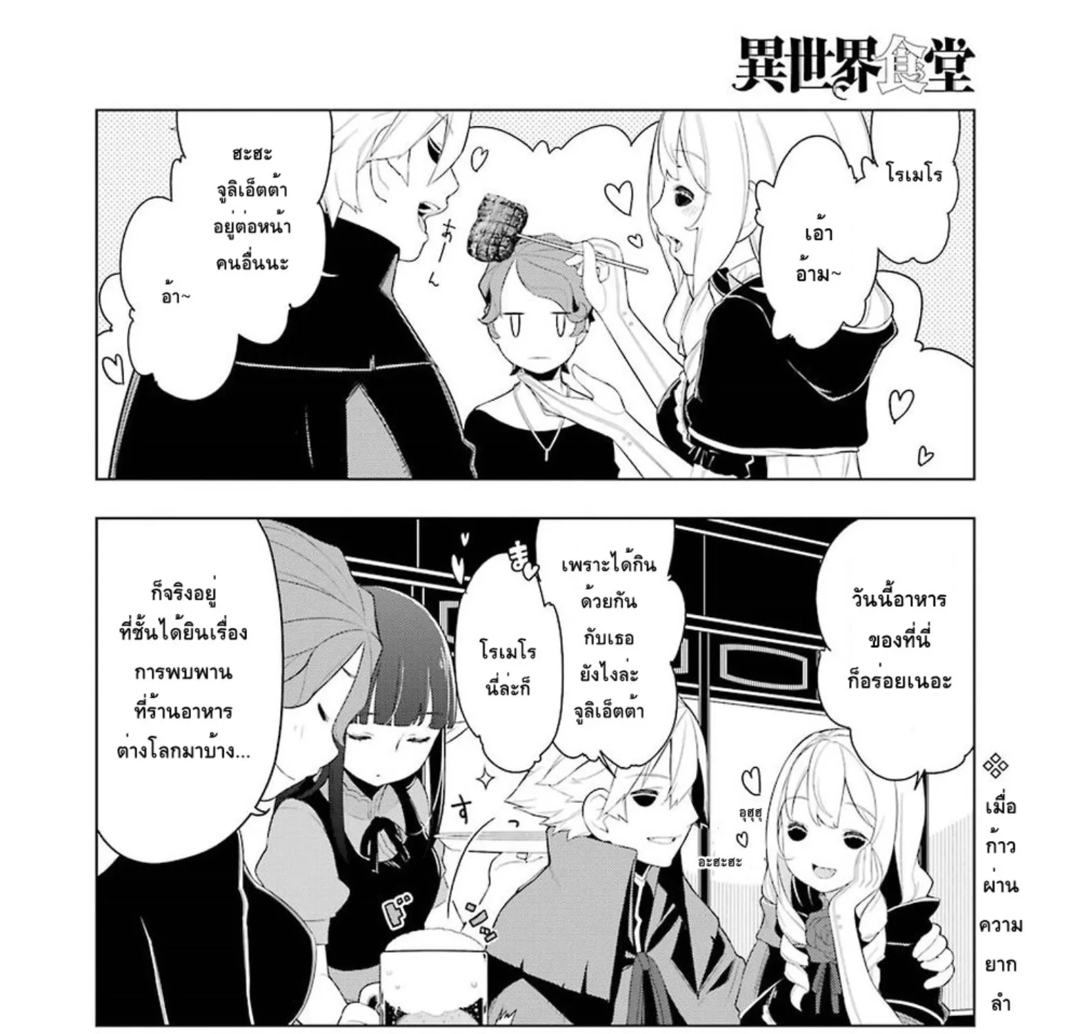 Isekai Shokudou - หน้า 40