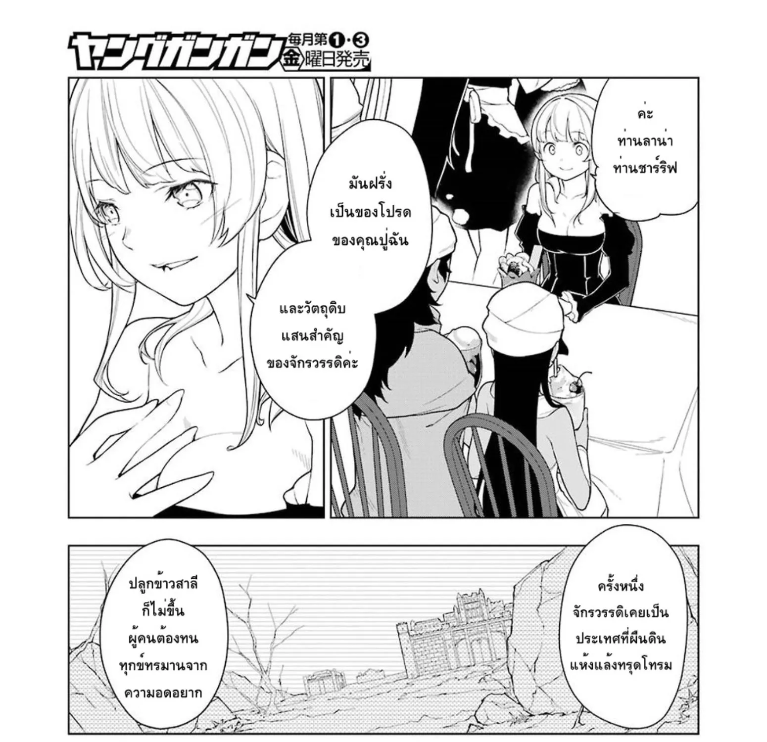 Isekai Shokudou - หน้า 22