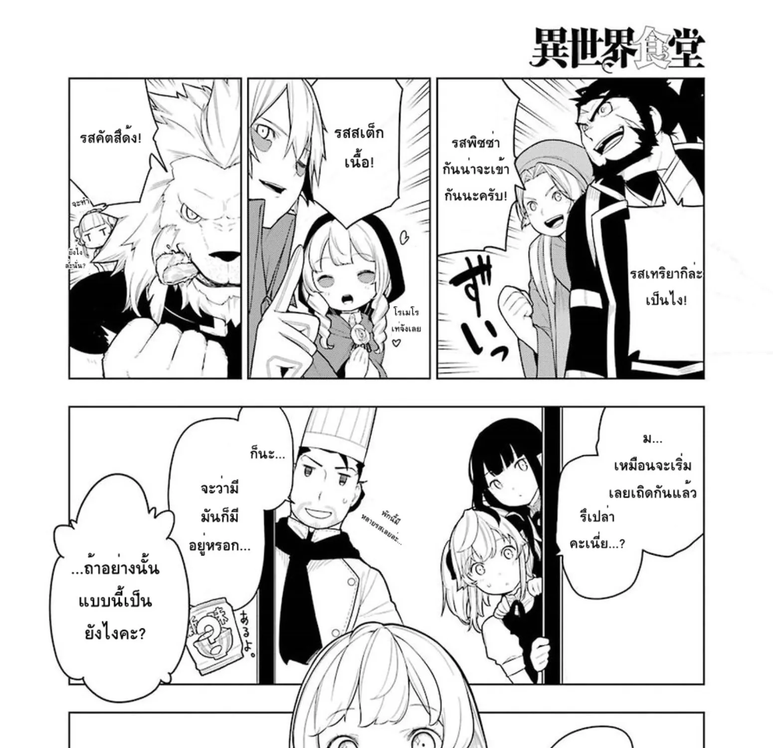 Isekai Shokudou - หน้า 36