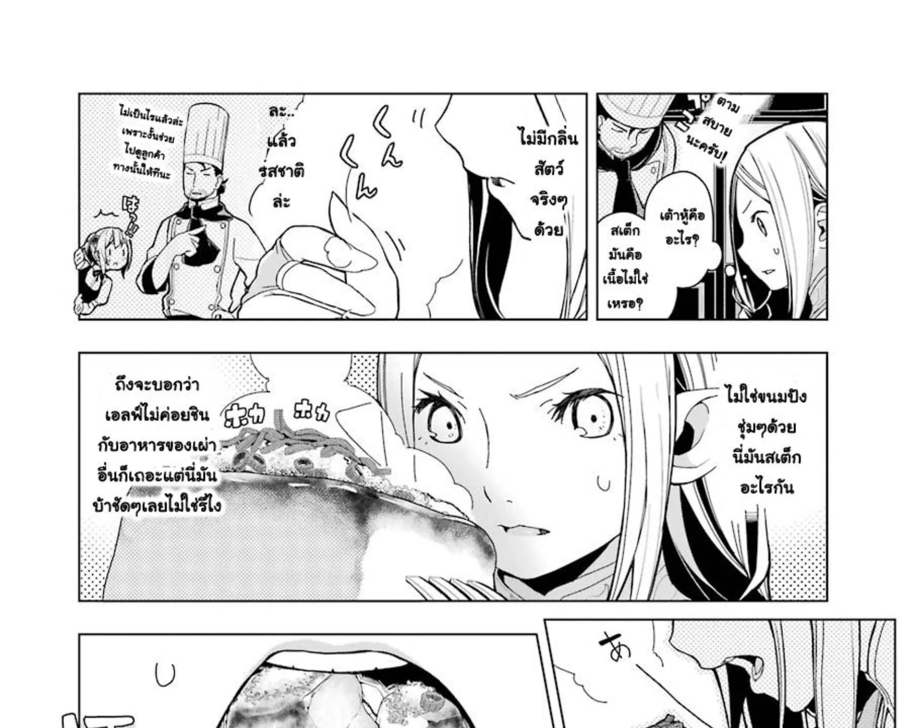 Isekai Shokudou - หน้า 22