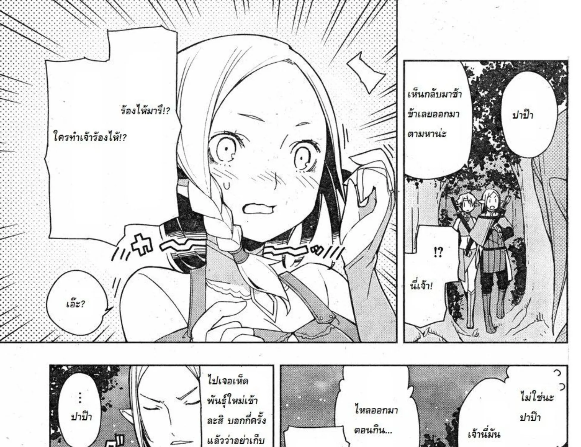 Isekai Shokudou - หน้า 26