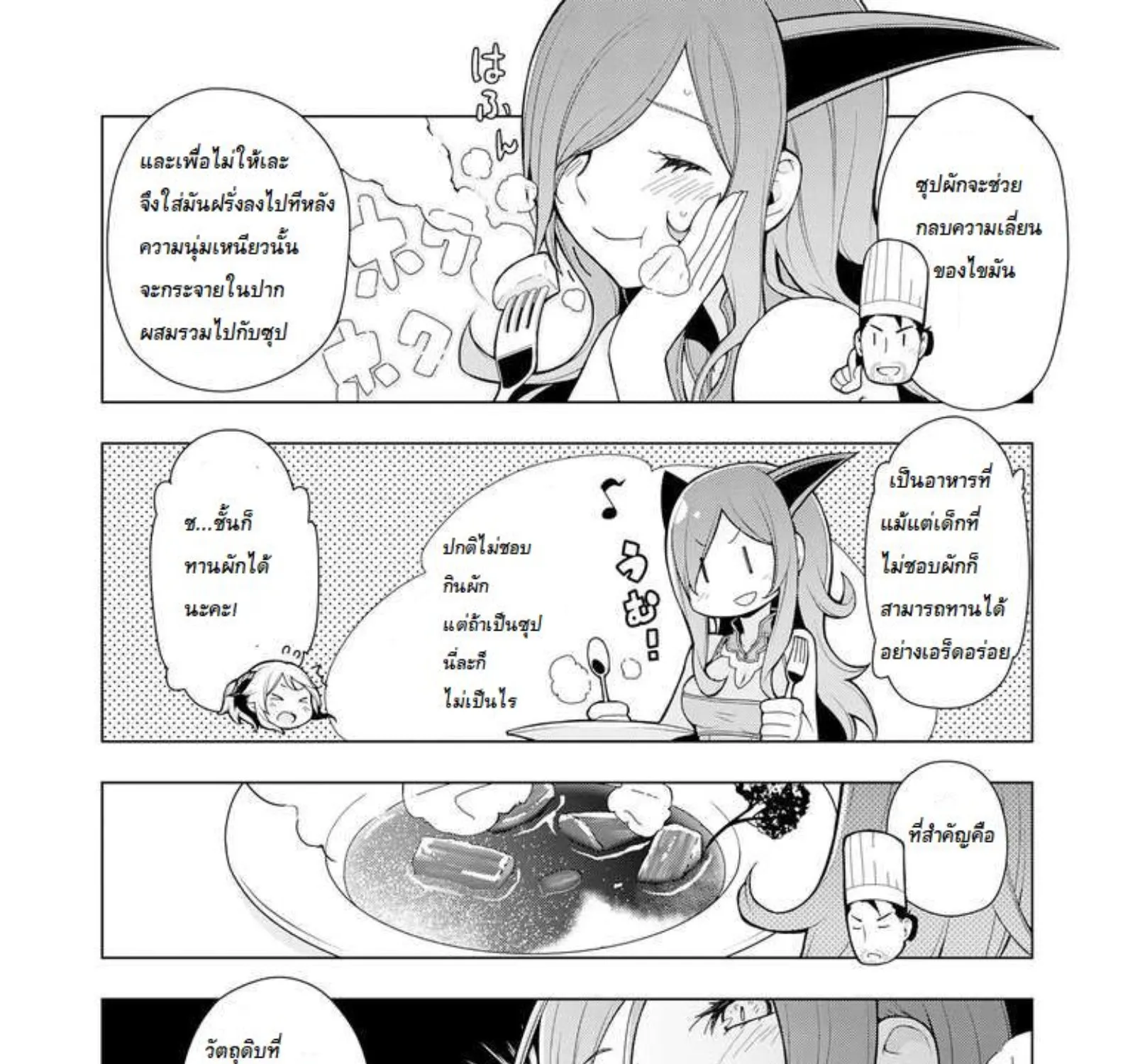 Isekai Shokudou - หน้า 16