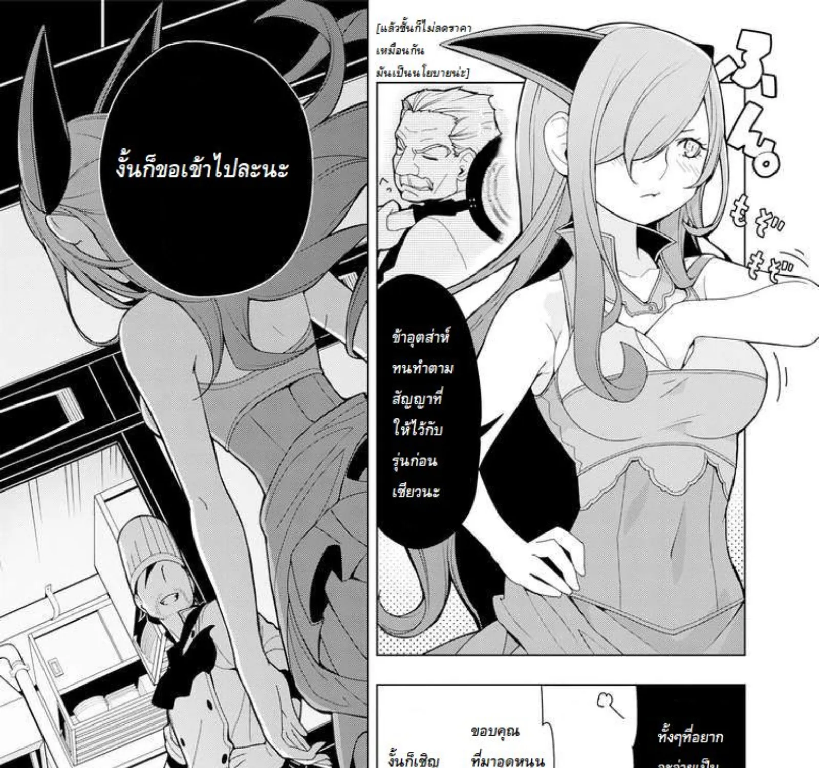 Isekai Shokudou - หน้า 24