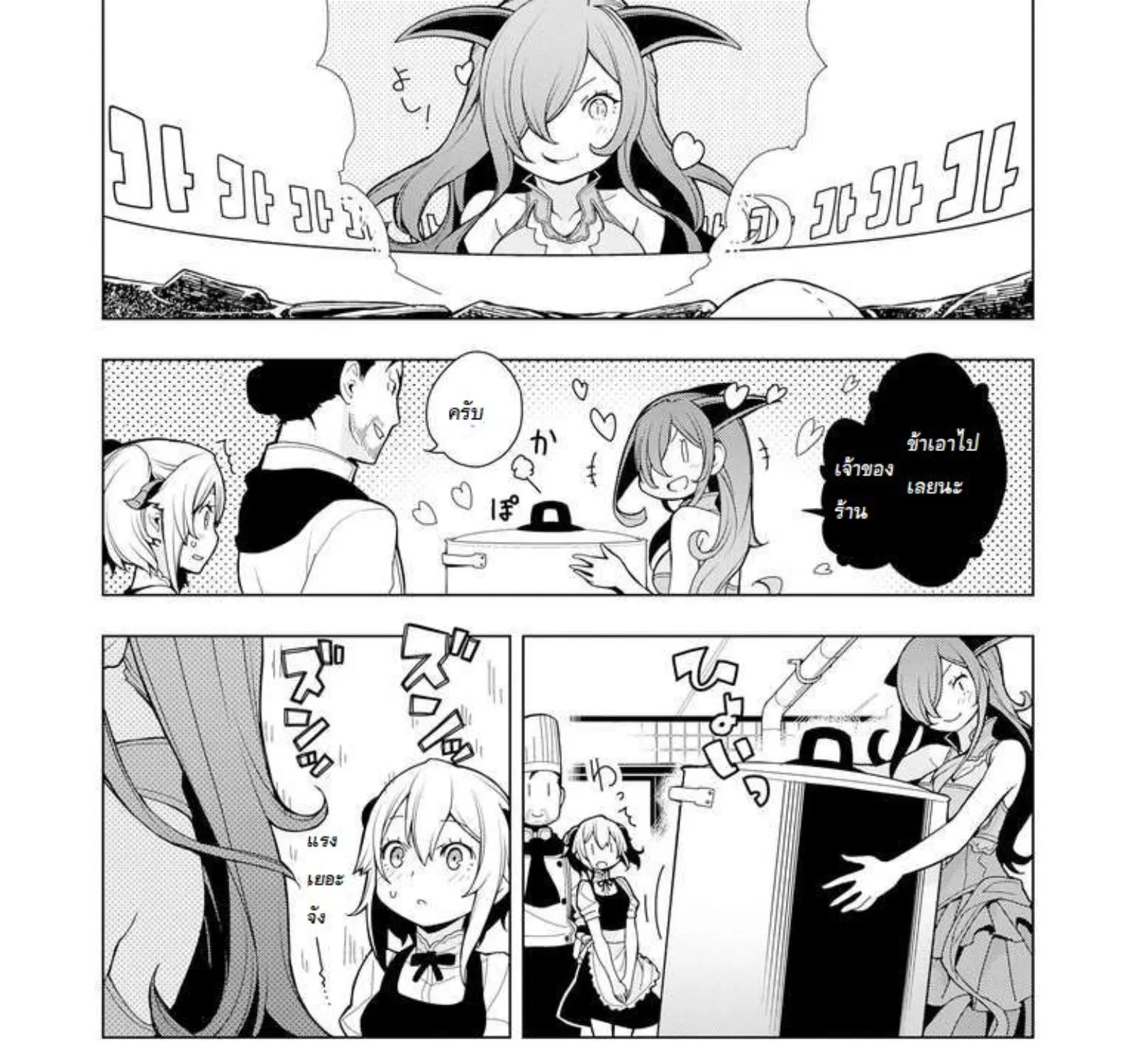 Isekai Shokudou - หน้า 26