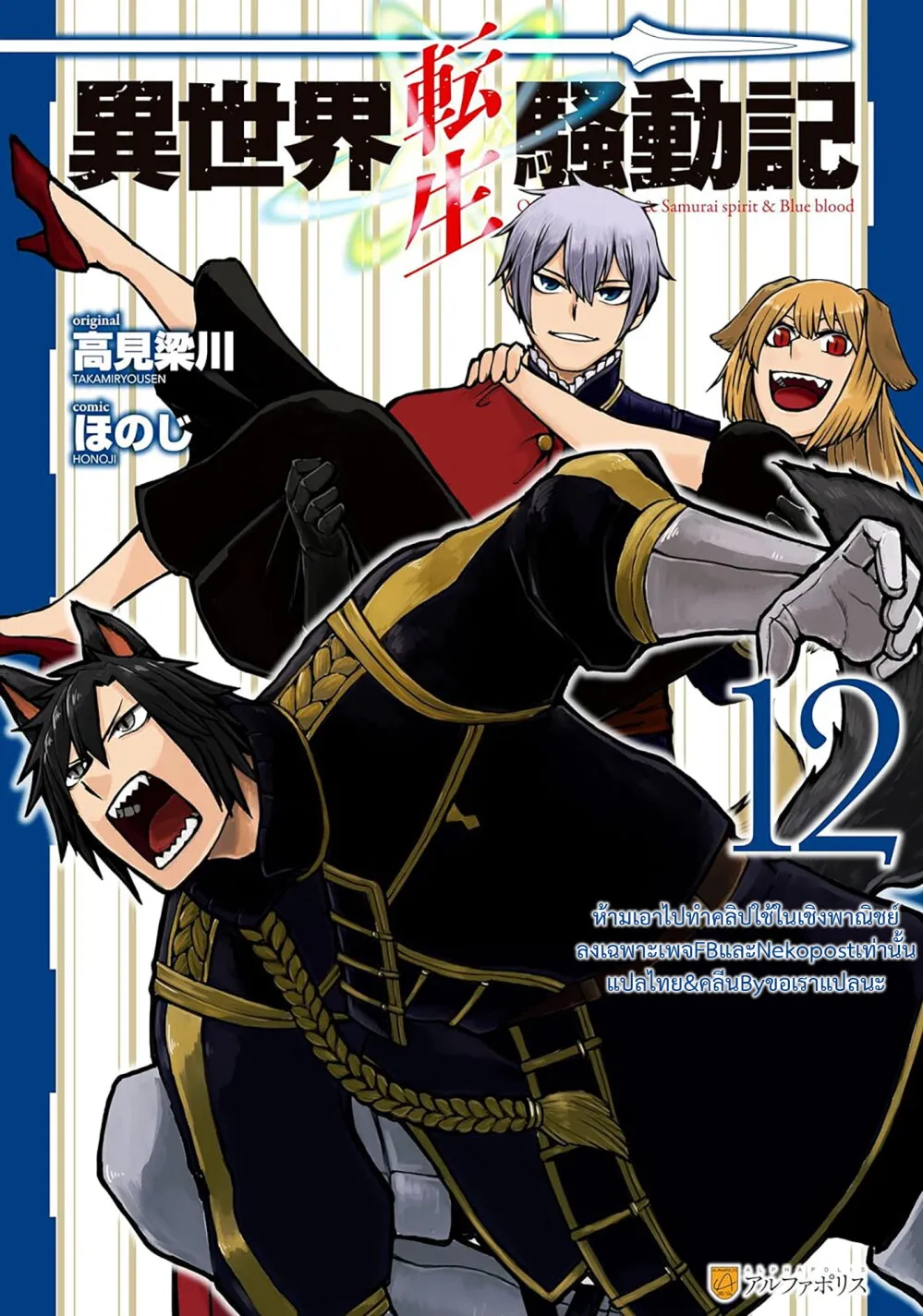 Isekai Tensei Soudouki - หน้า 22