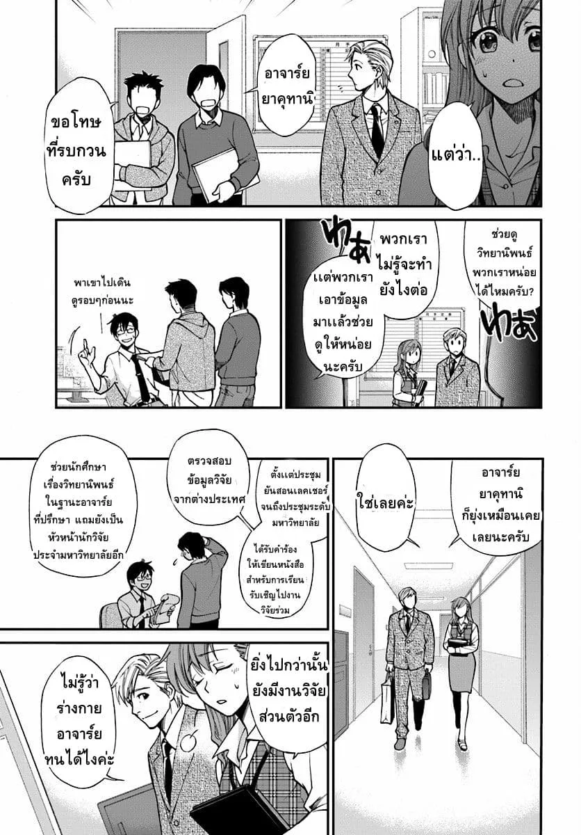 Isekai Yakkyoku - หน้า 5