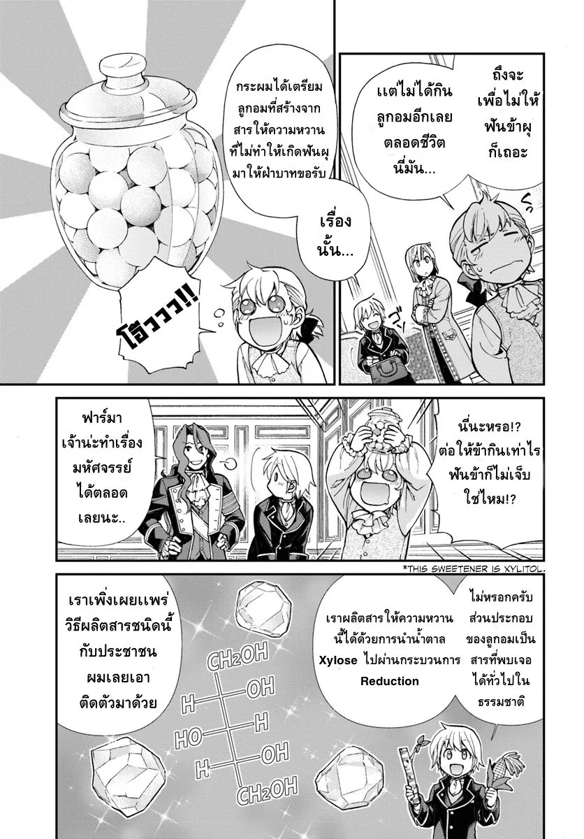 Isekai Yakkyoku - หน้า 7