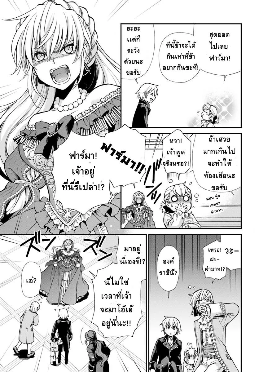 Isekai Yakkyoku - หน้า 9