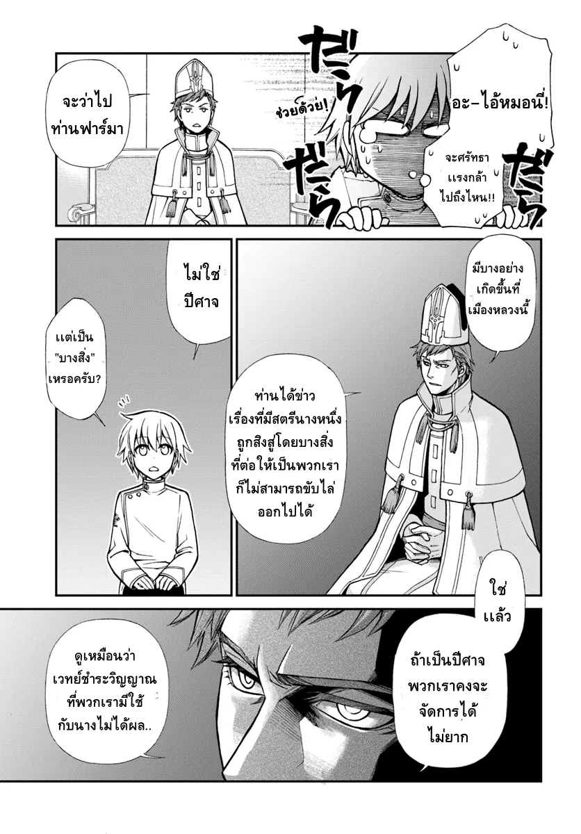 Isekai Yakkyoku - หน้า 26