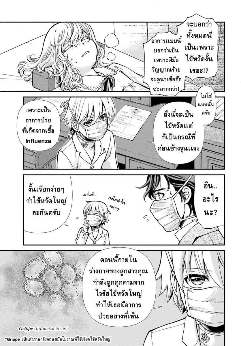 Isekai Yakkyoku - หน้า 14