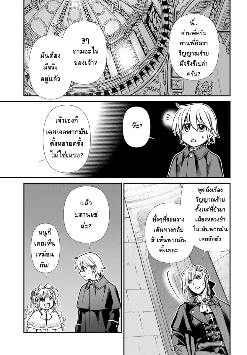 Isekai Yakkyoku - หน้า 16