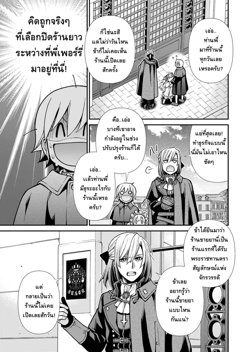 Isekai Yakkyoku - หน้า 27