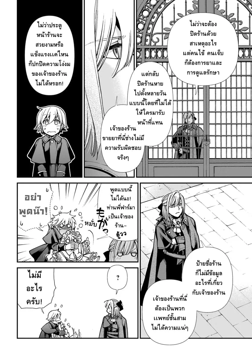 Isekai Yakkyoku - หน้า 28