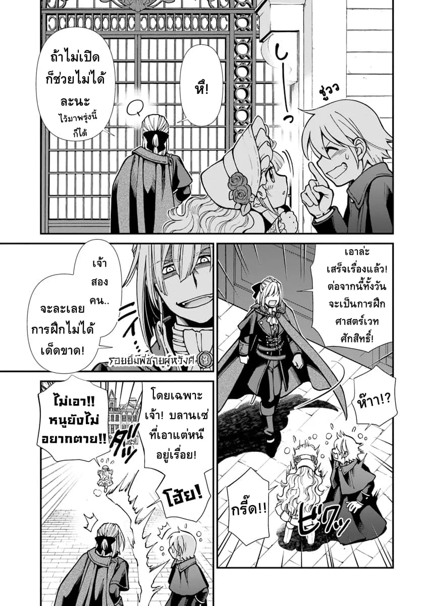 Isekai Yakkyoku - หน้า 29