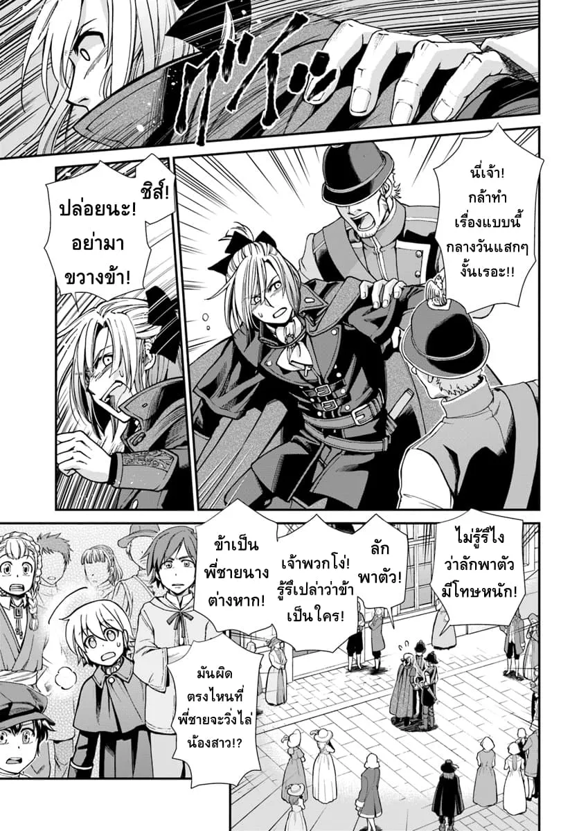 Isekai Yakkyoku - หน้า 31