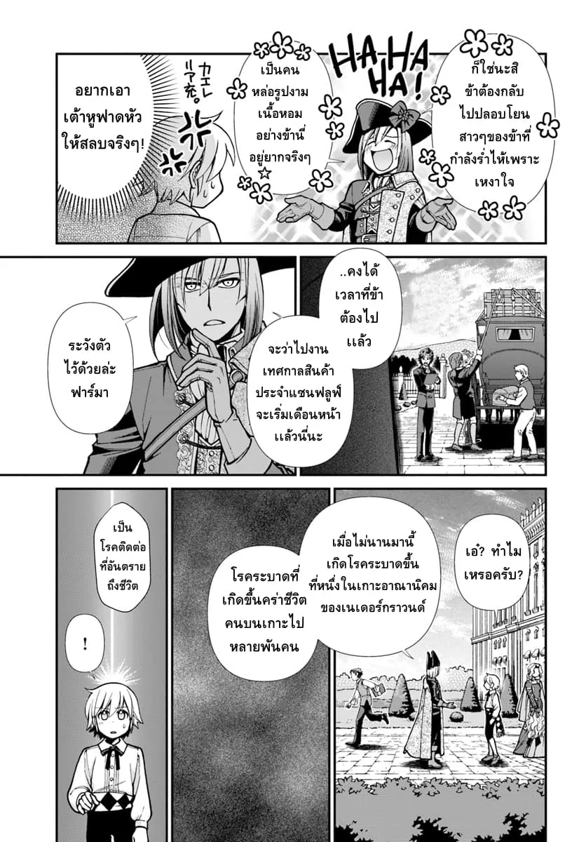 Isekai Yakkyoku - หน้า 35