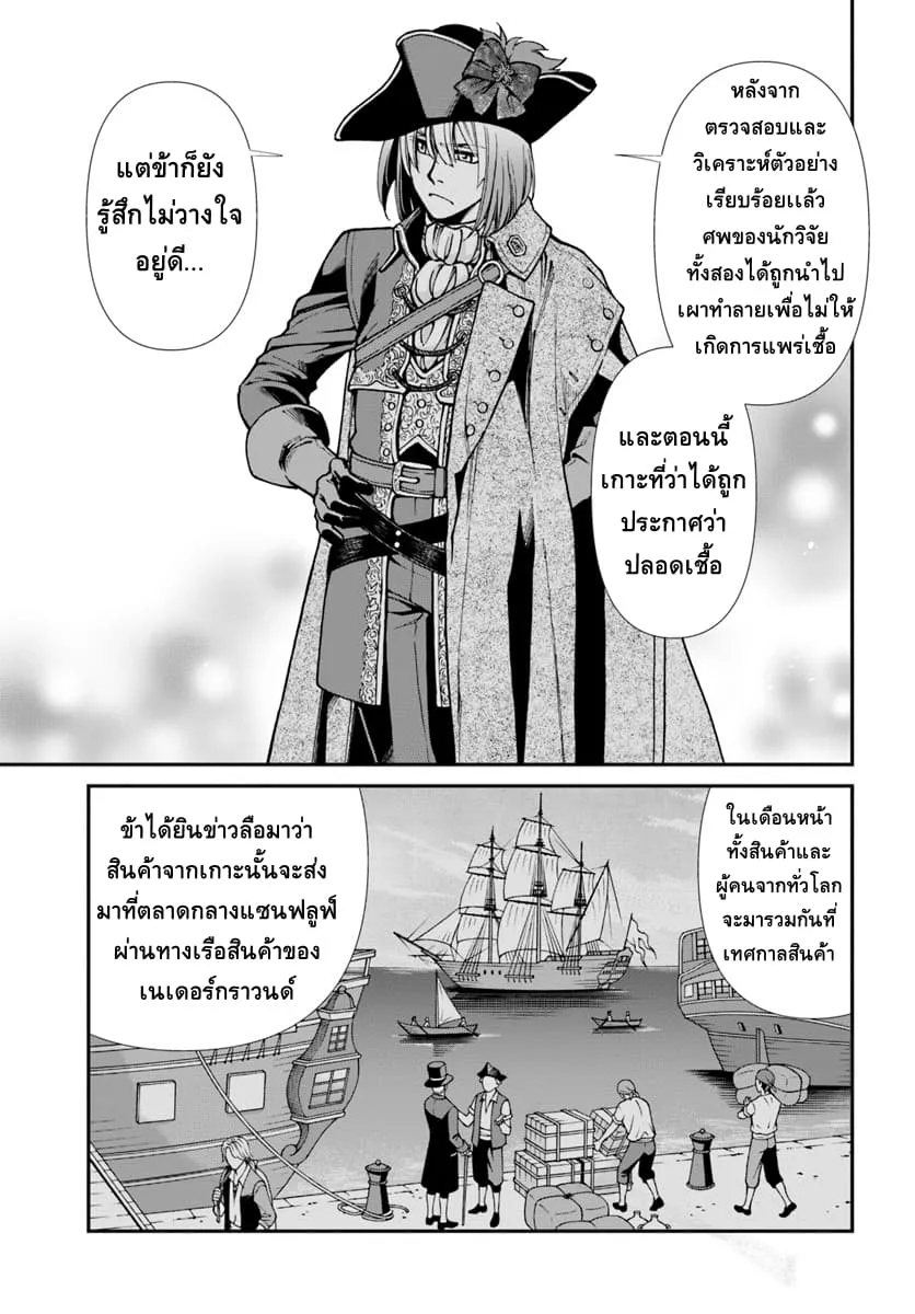 Isekai Yakkyoku - หน้า 37