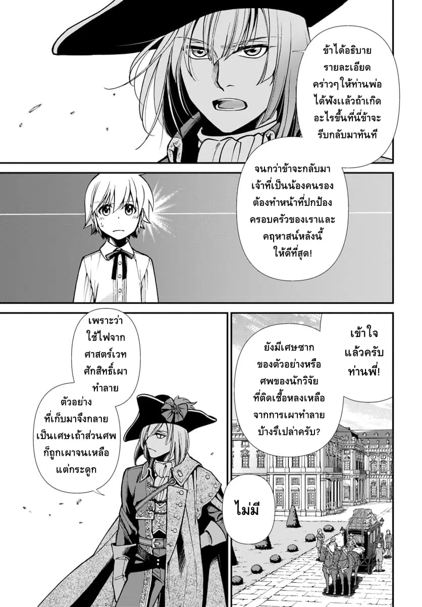 Isekai Yakkyoku - หน้า 39