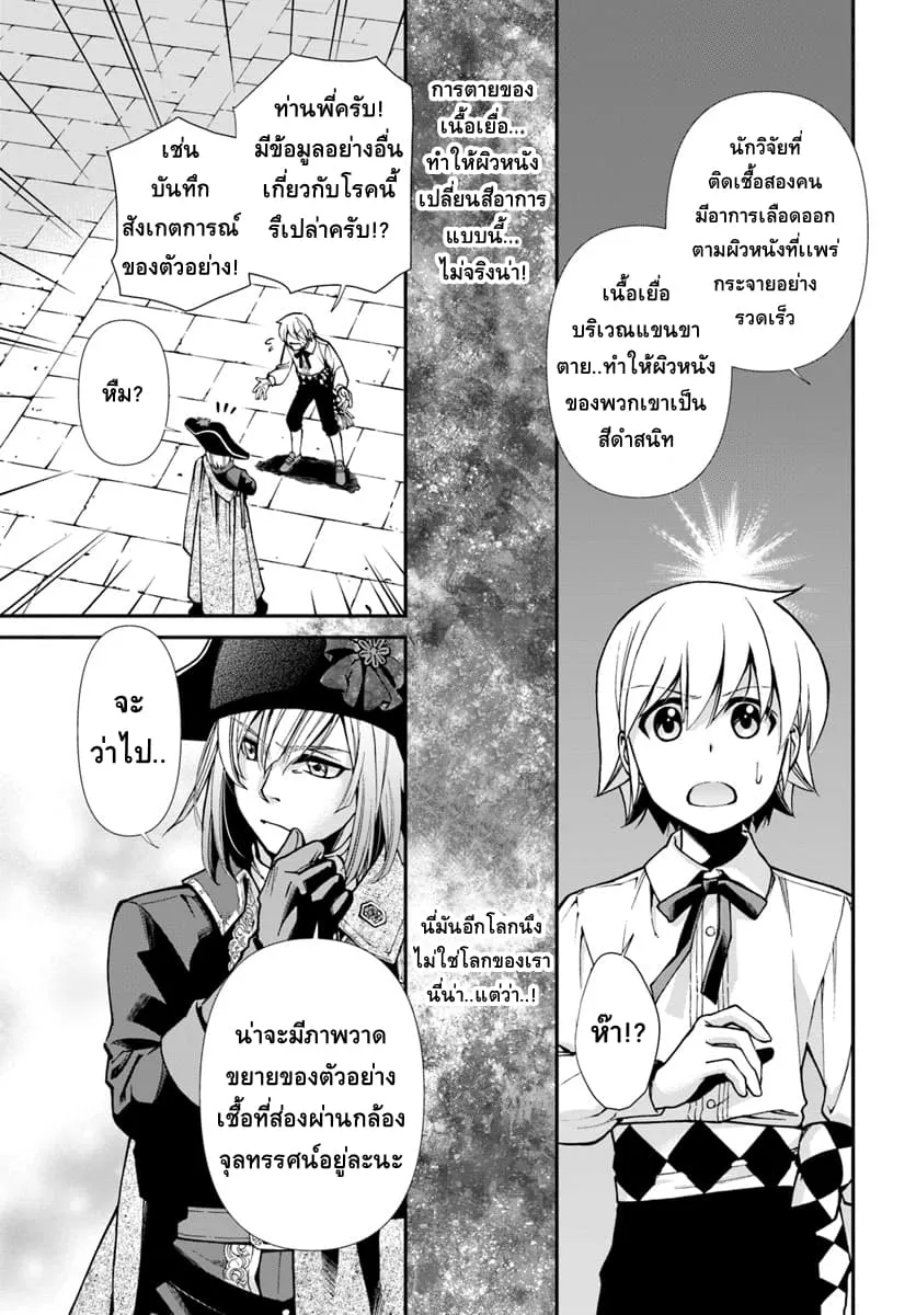 Isekai Yakkyoku - หน้า 41