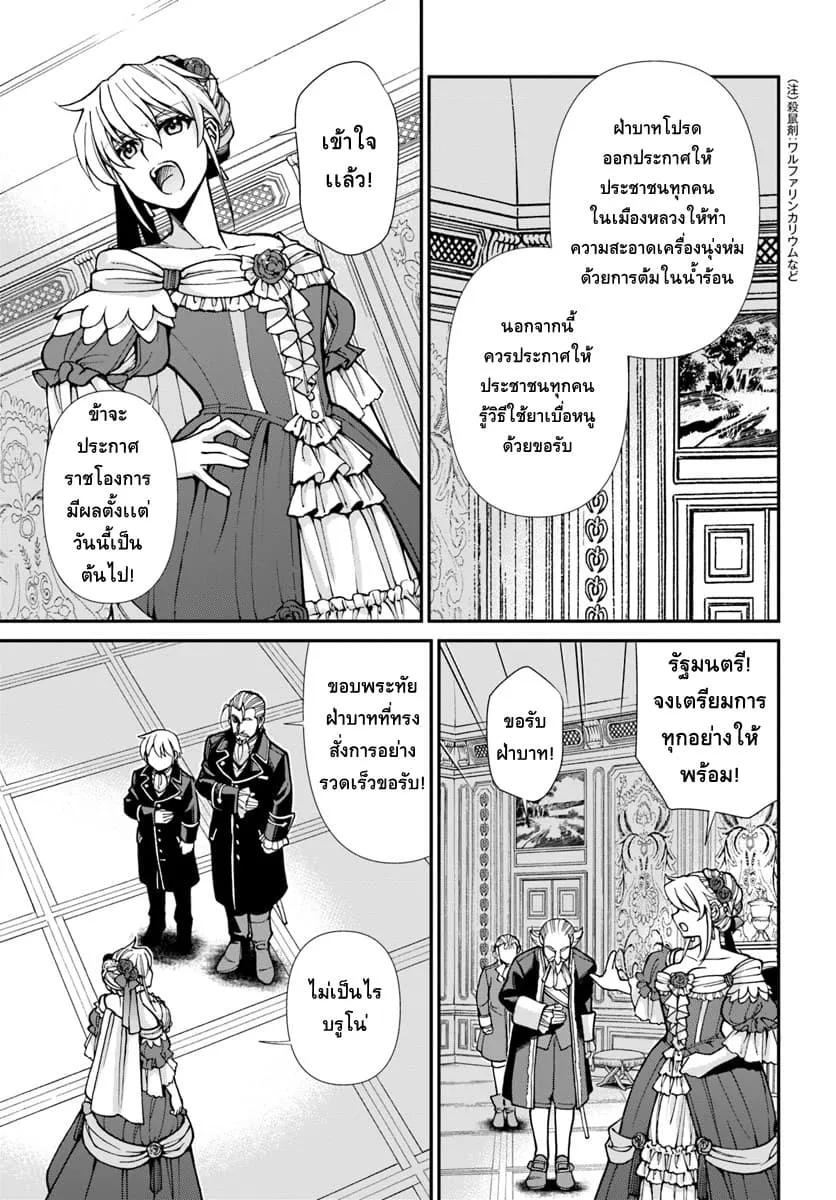 Isekai Yakkyoku - หน้า 25