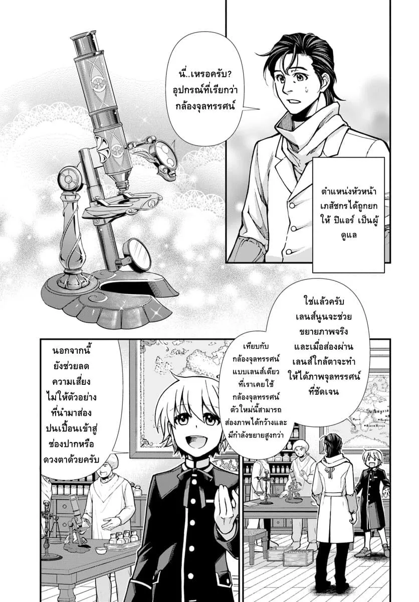 Isekai Yakkyoku - หน้า 27