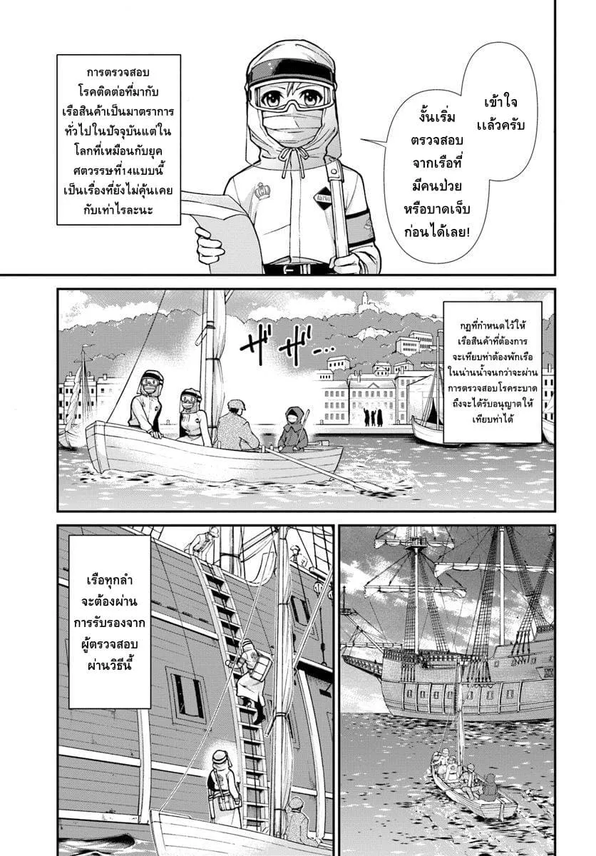 Isekai Yakkyoku - หน้า 10