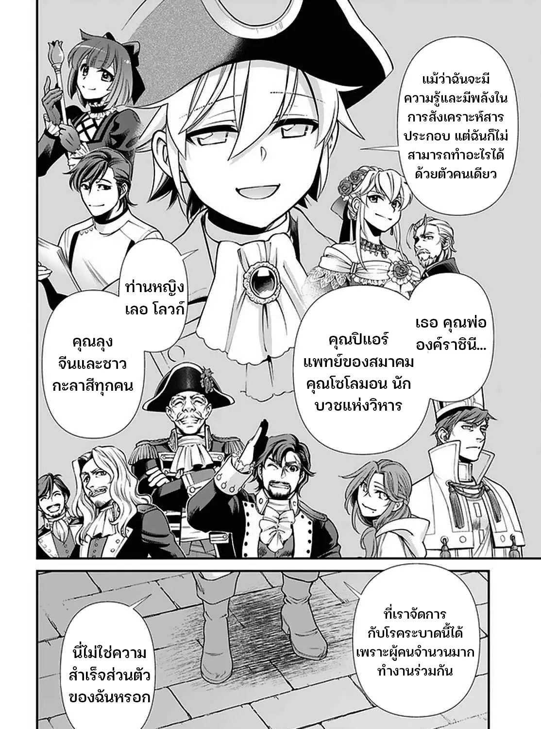 Isekai Yakkyoku - หน้า 47