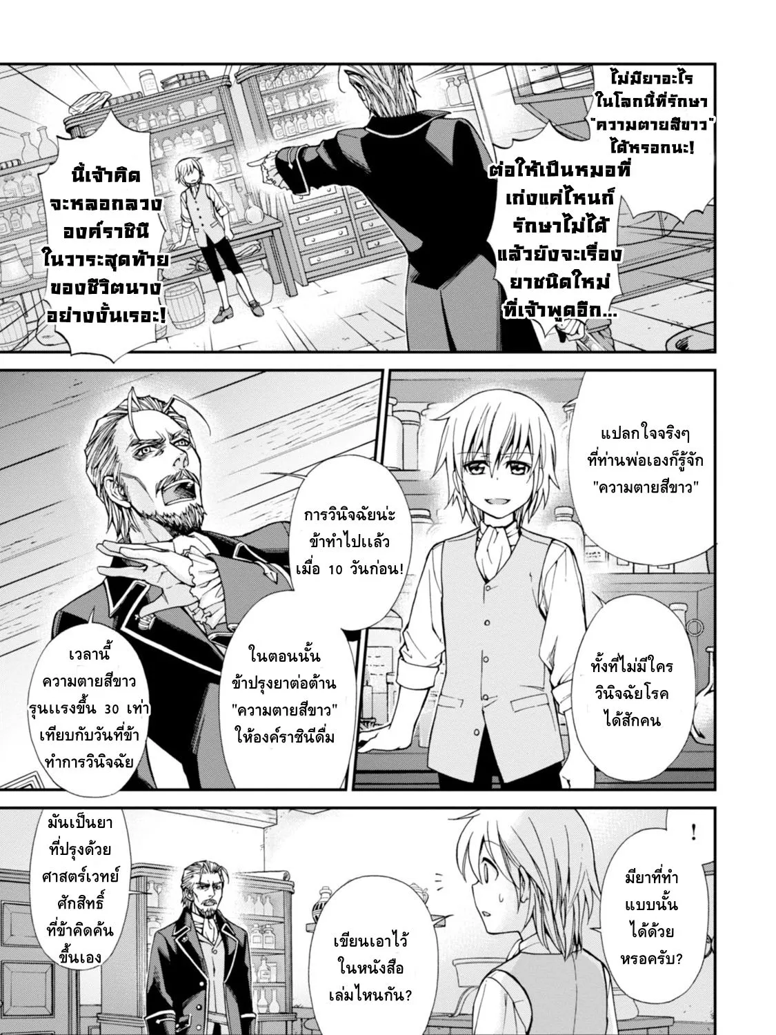 Isekai Yakkyoku - หน้า 82