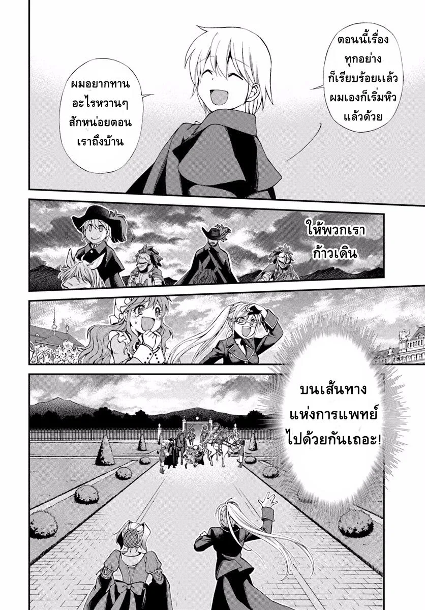 Isekai Yakkyoku - หน้า 26