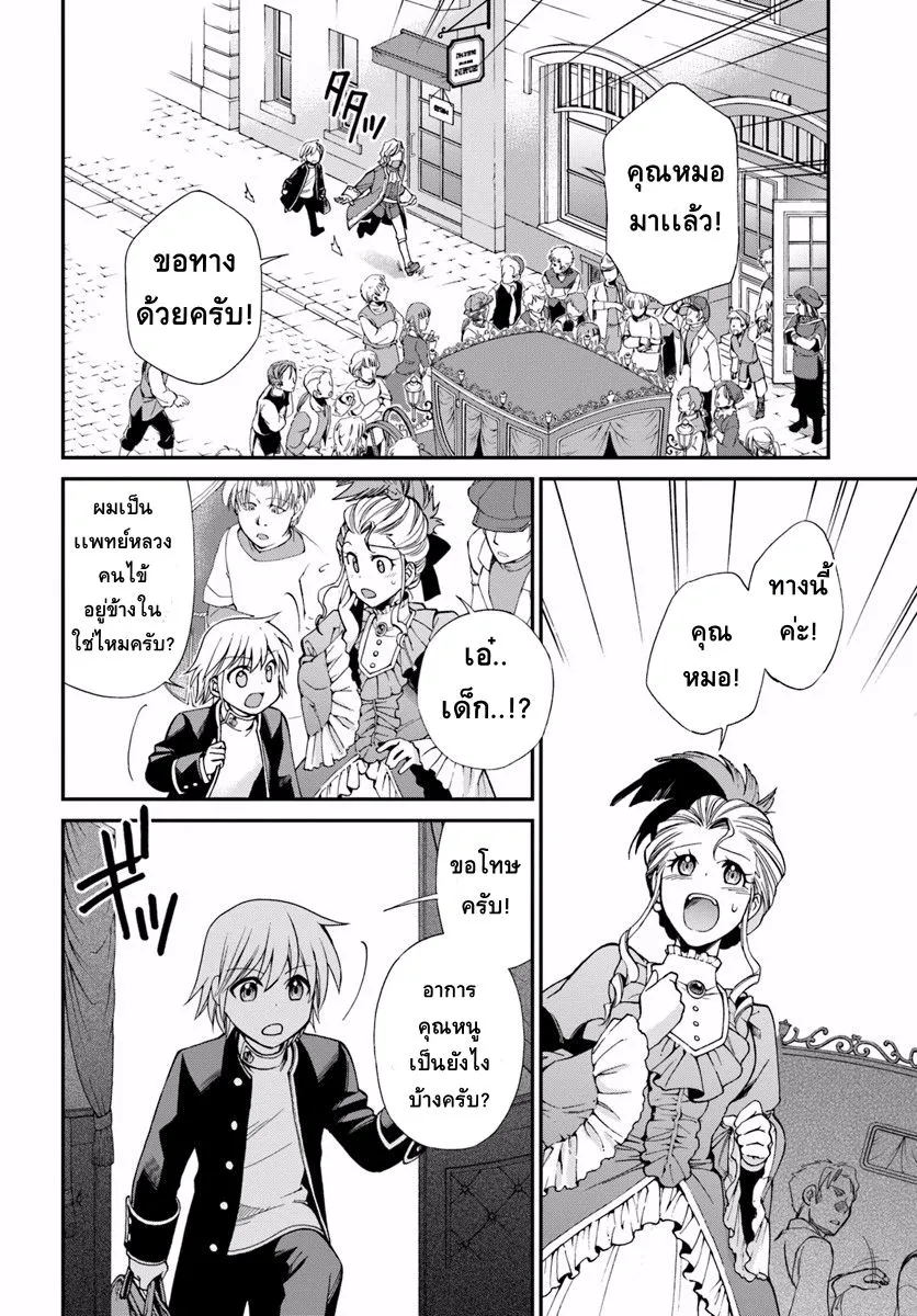 Isekai Yakkyoku - หน้า 20