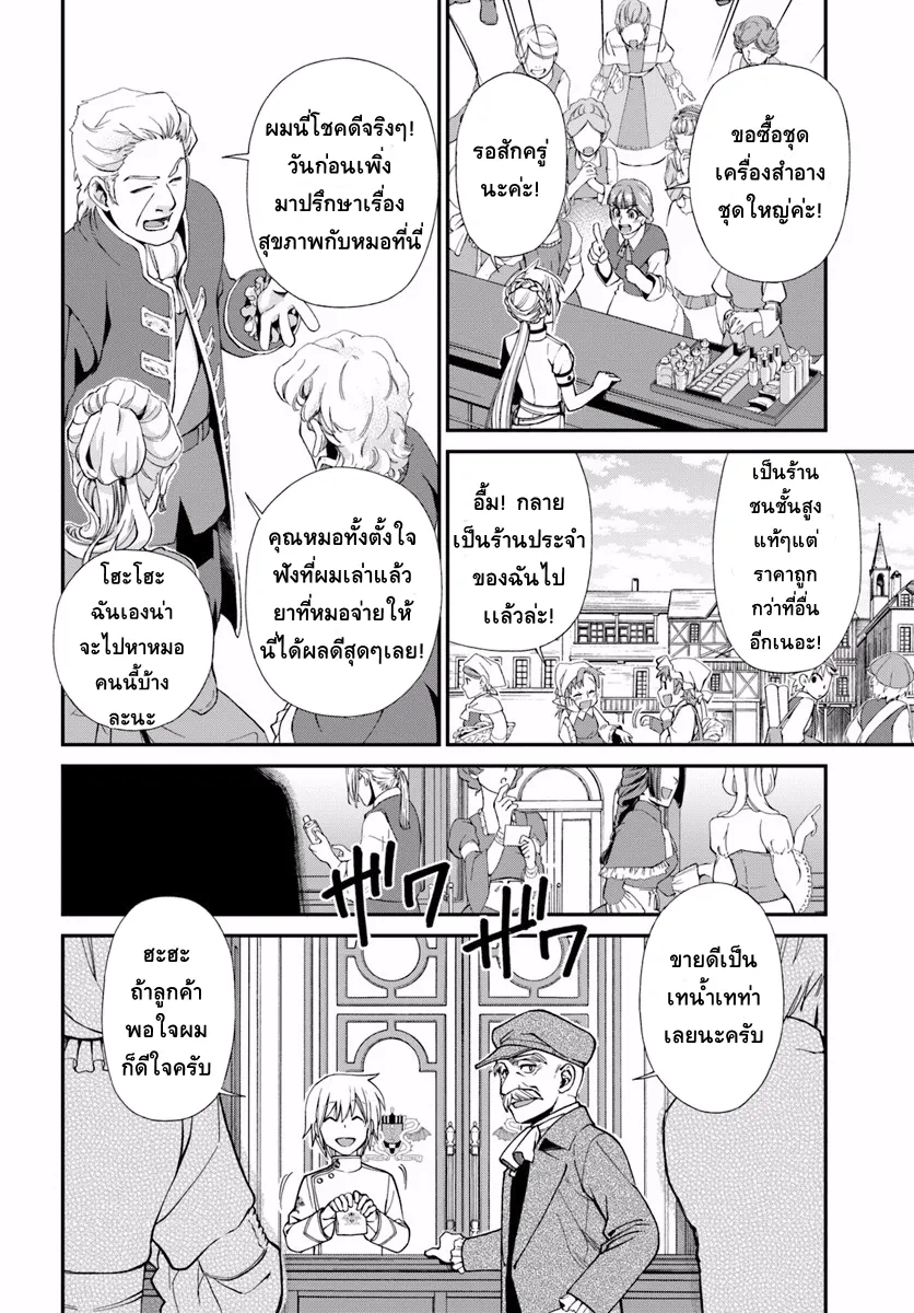 Isekai Yakkyoku - หน้า 13