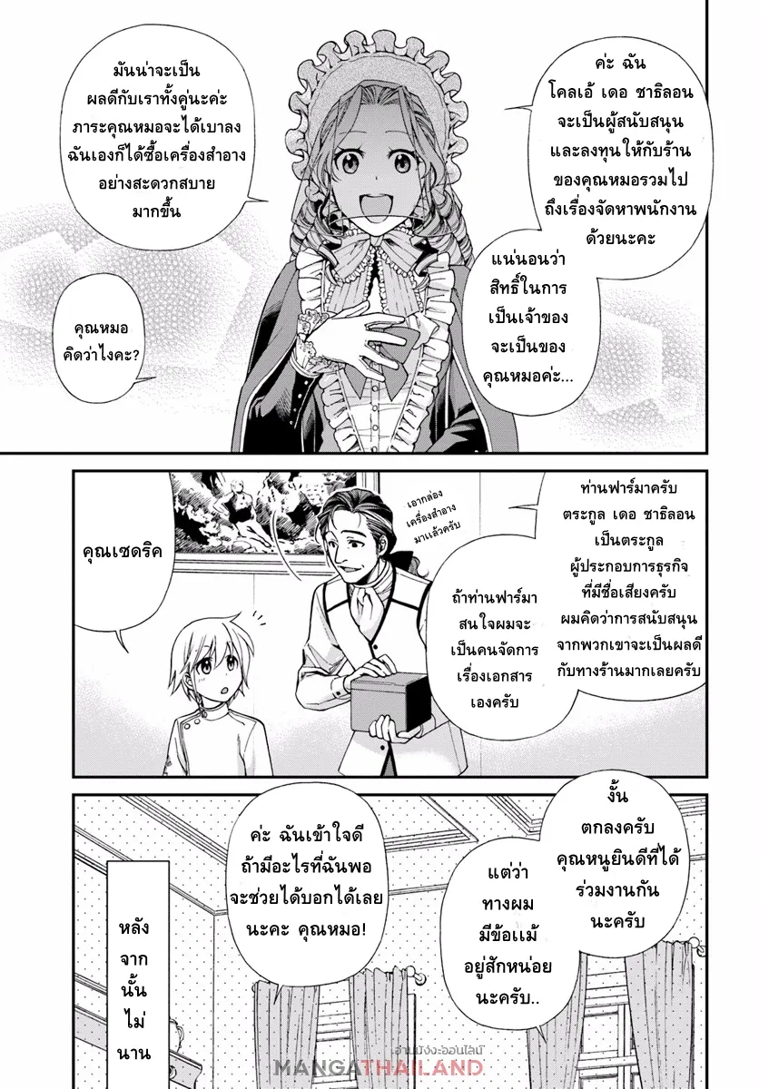 Isekai Yakkyoku - หน้า 16