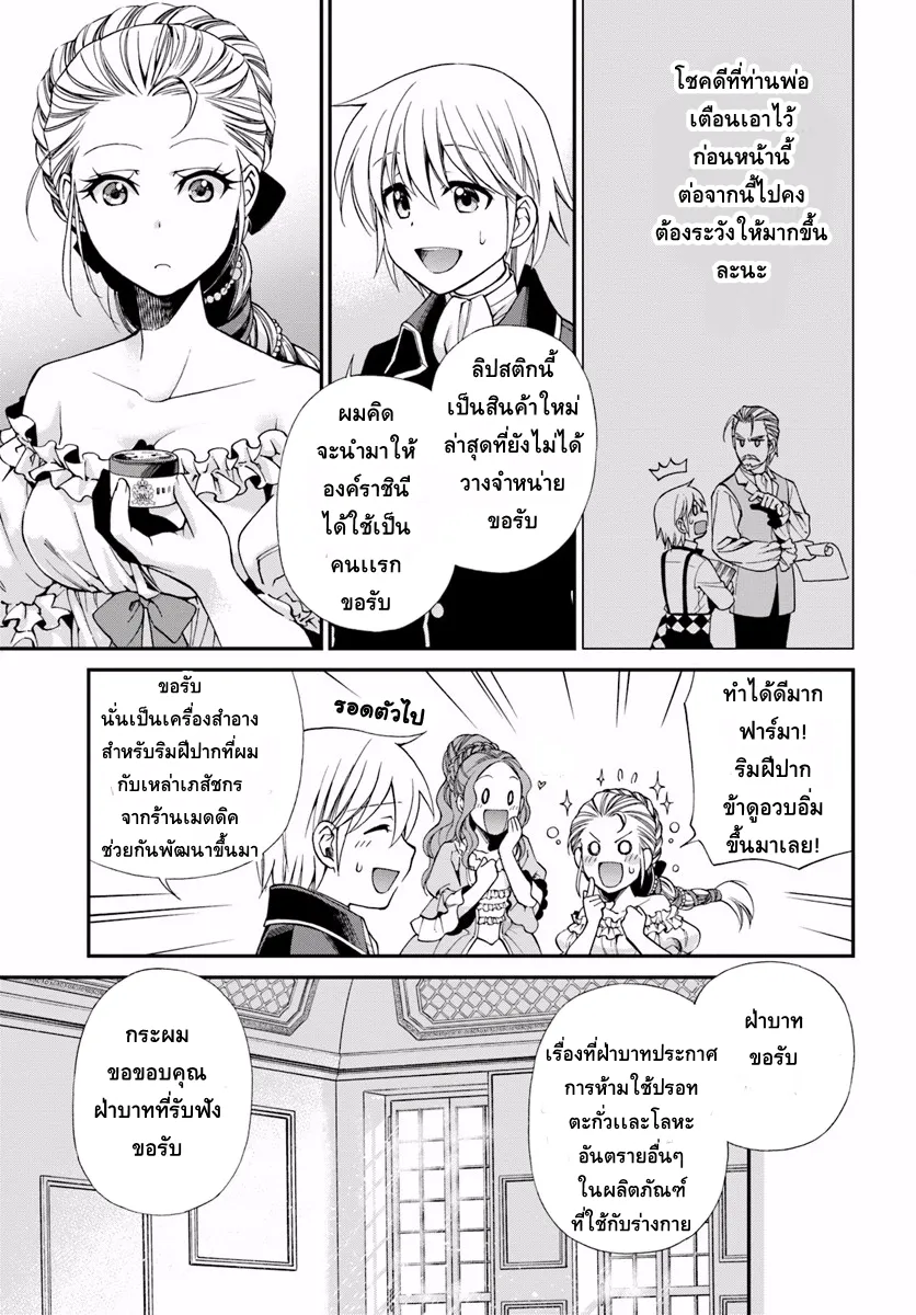 Isekai Yakkyoku - หน้า 24