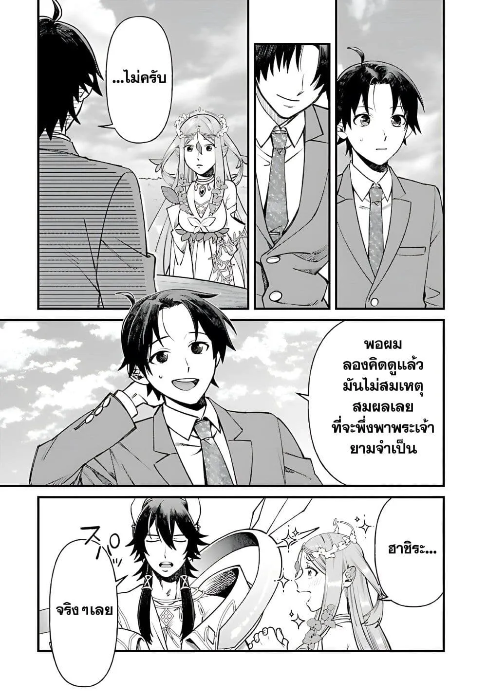 Isekai Yururi Camp - หน้า 12