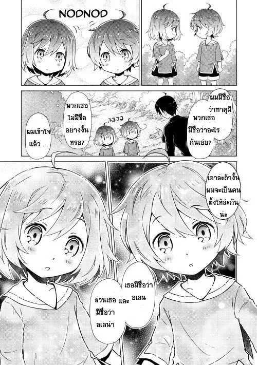 Isekai Yururi Kikou - หน้า 18