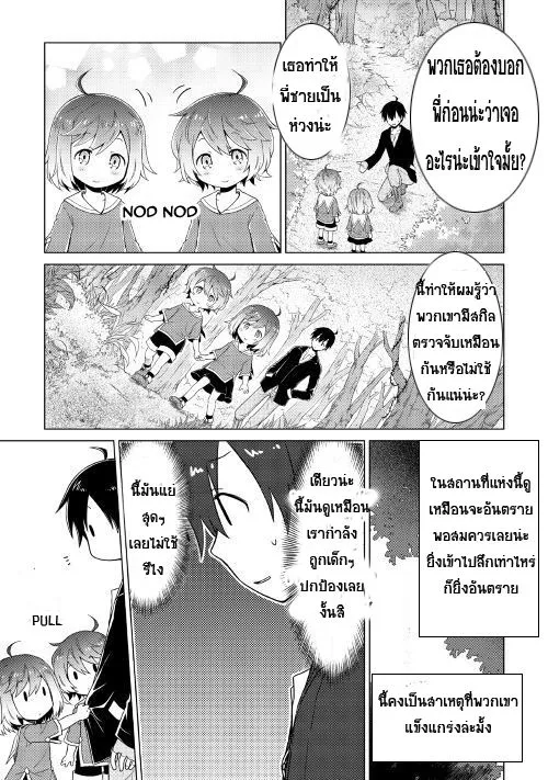 Isekai Yururi Kikou - หน้า 24