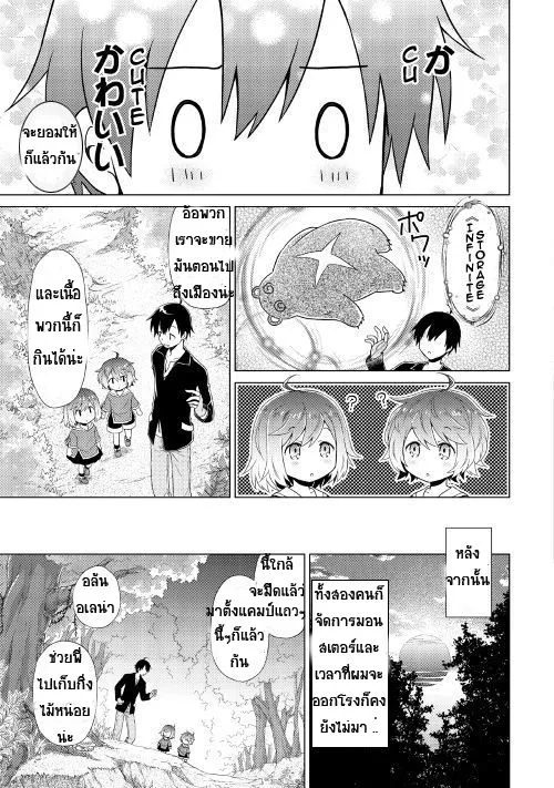 Isekai Yururi Kikou - หน้า 26