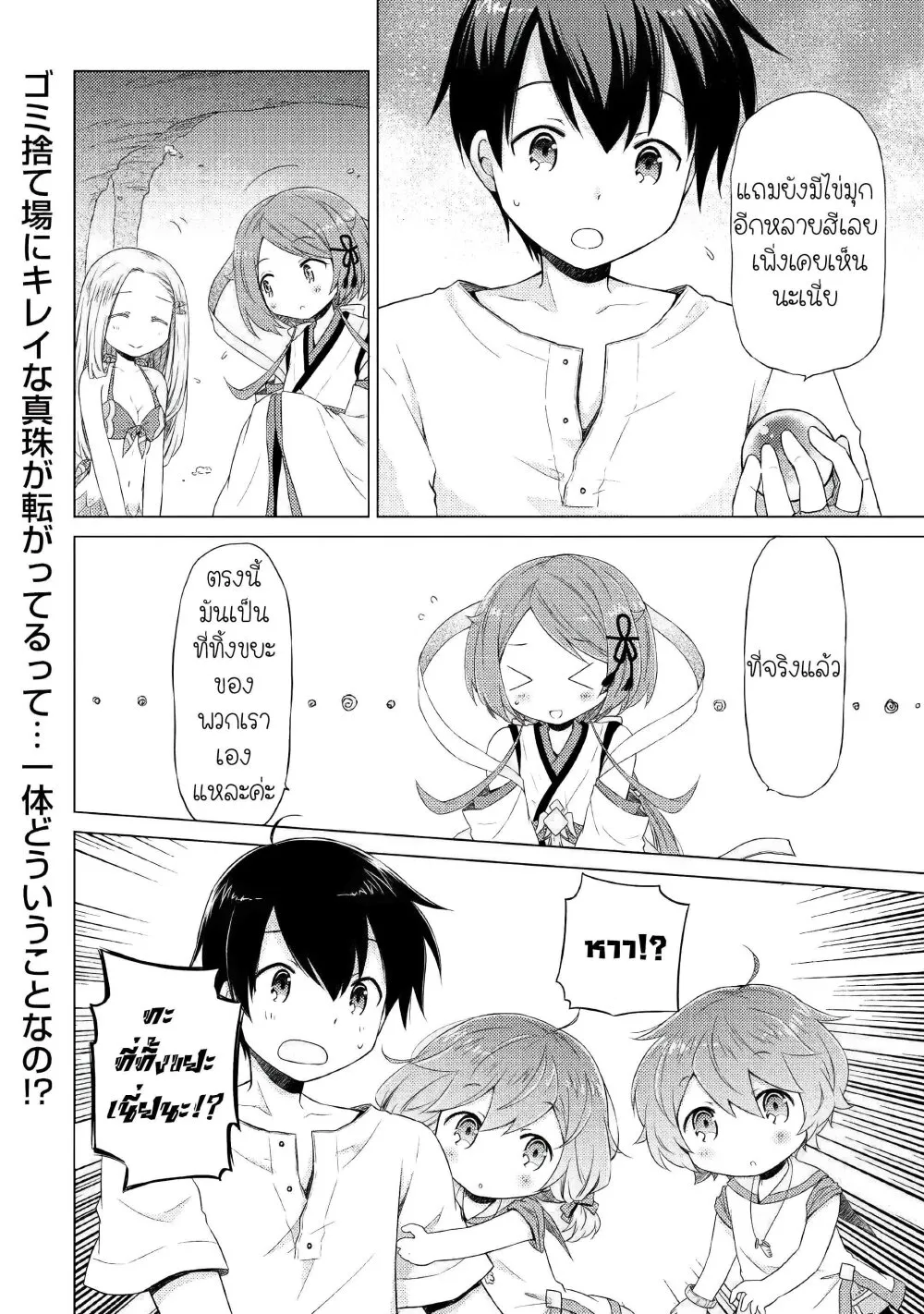 Isekai Yururi Kikou - หน้า 21