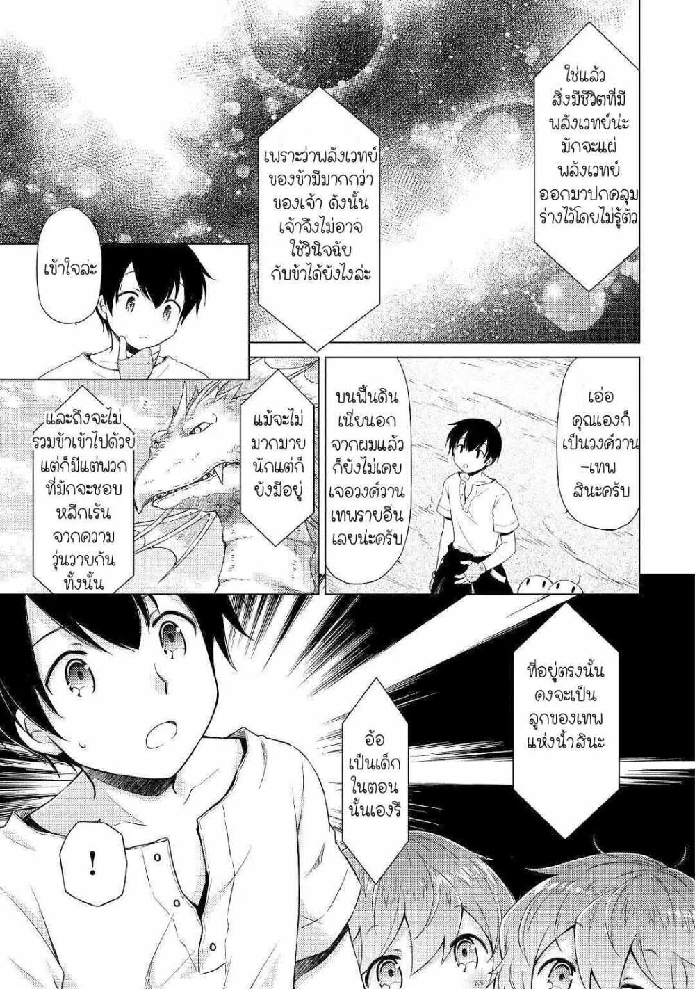 Isekai Yururi Kikou - หน้า 10