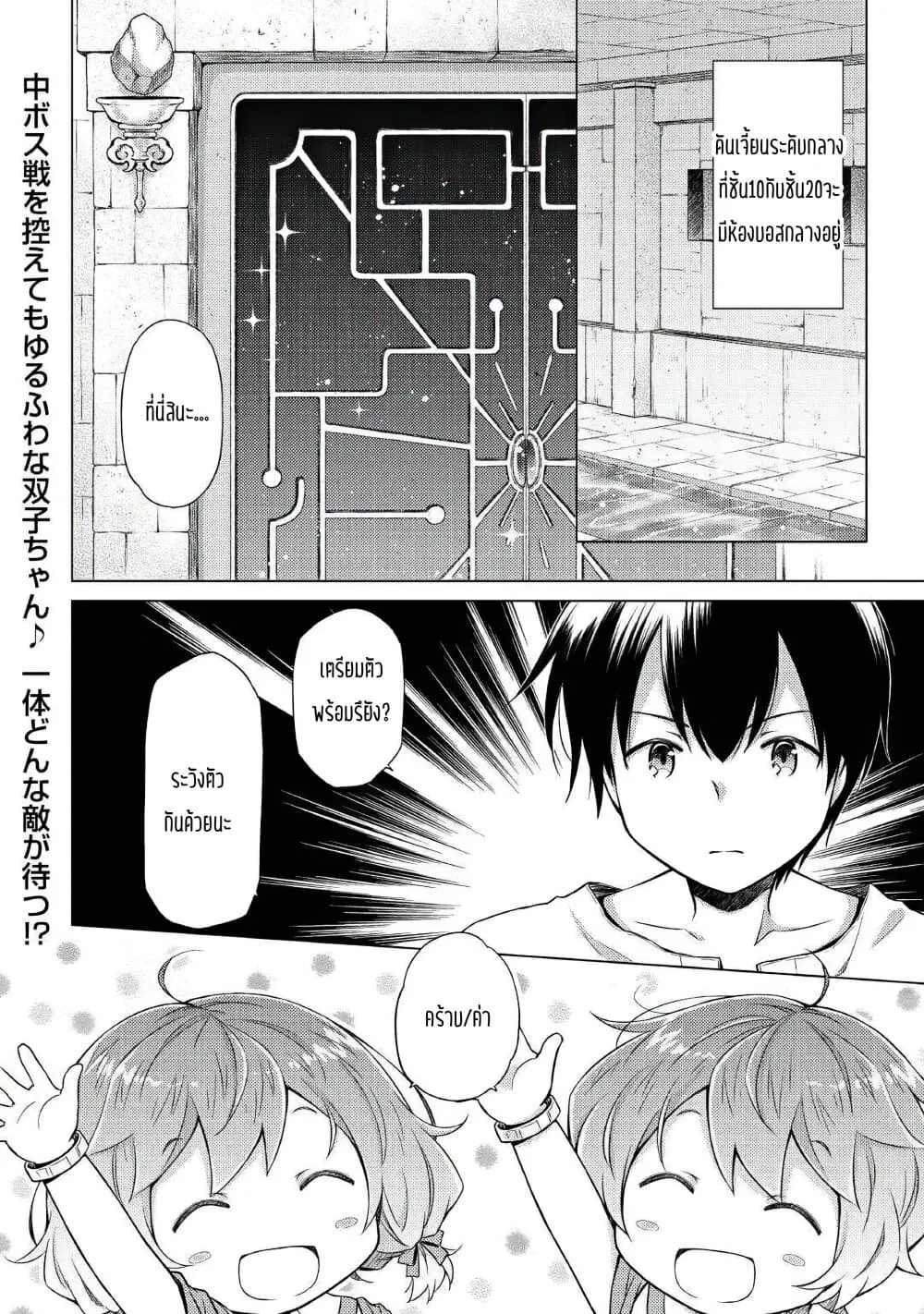 Isekai Yururi Kikou - หน้า 23