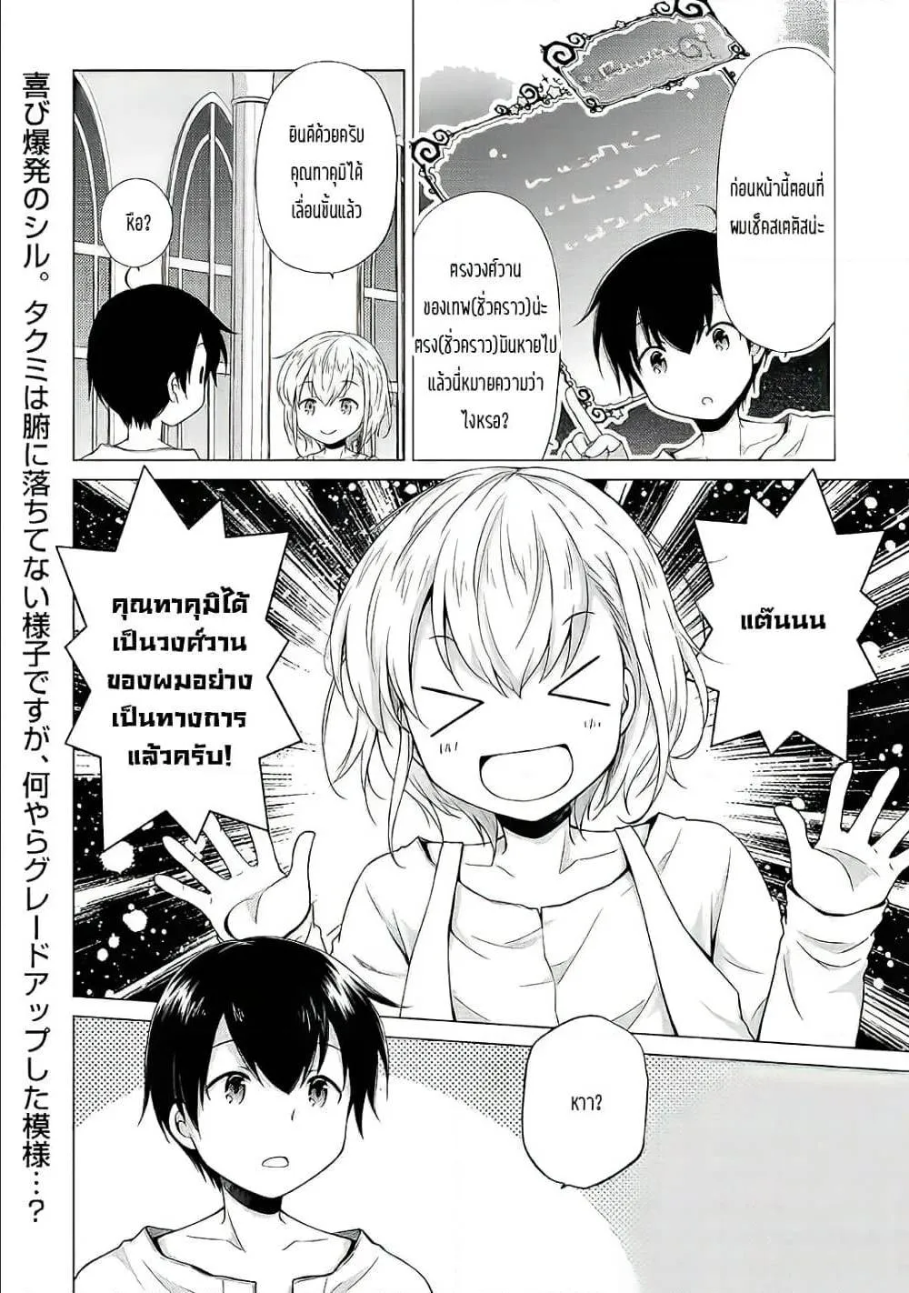 Isekai Yururi Kikou - หน้า 23