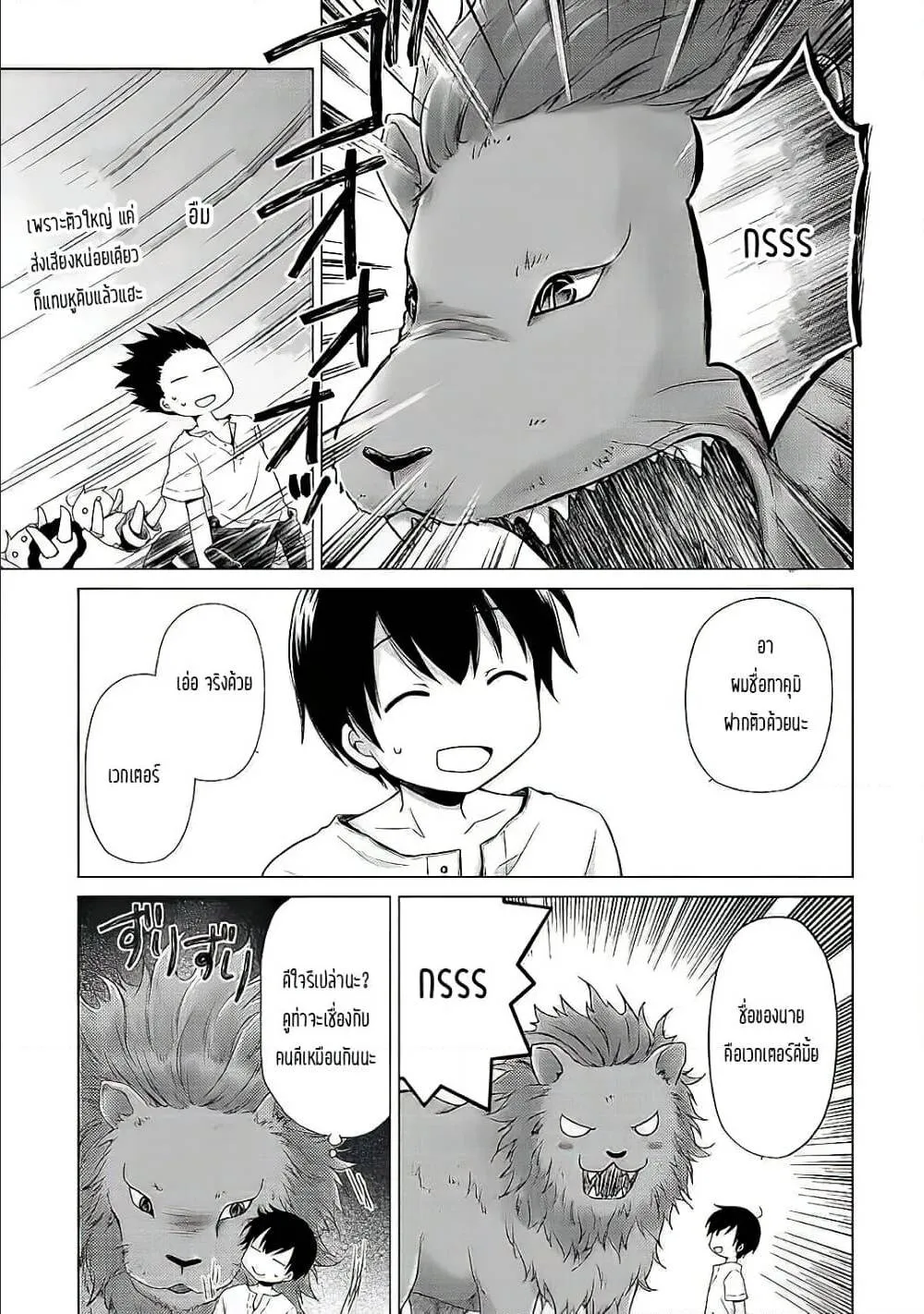 Isekai Yururi Kikou - หน้า 22