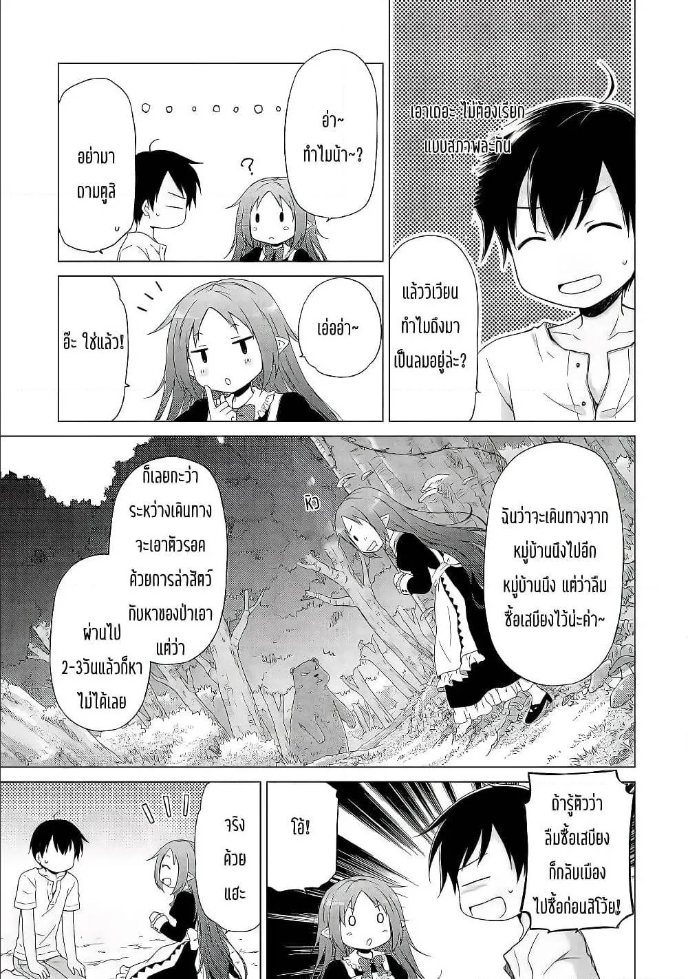 Isekai Yururi Kikou - หน้า 18