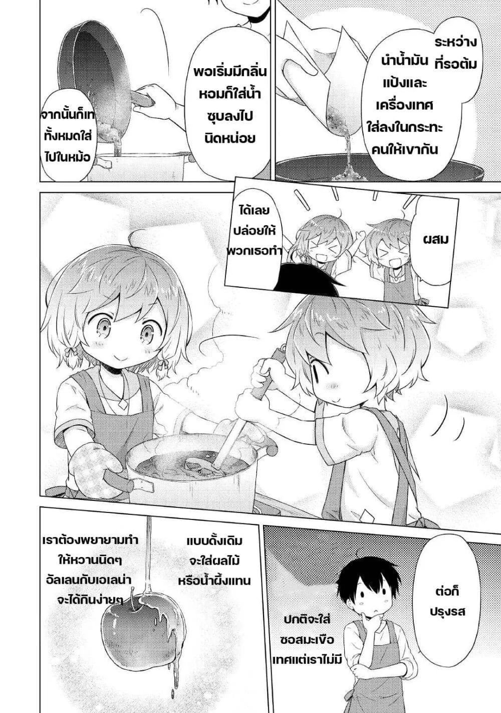 Isekai Yururi Kikou - หน้า 13