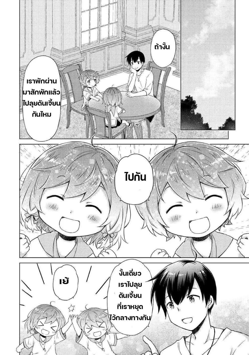 Isekai Yururi Kikou - หน้า 25