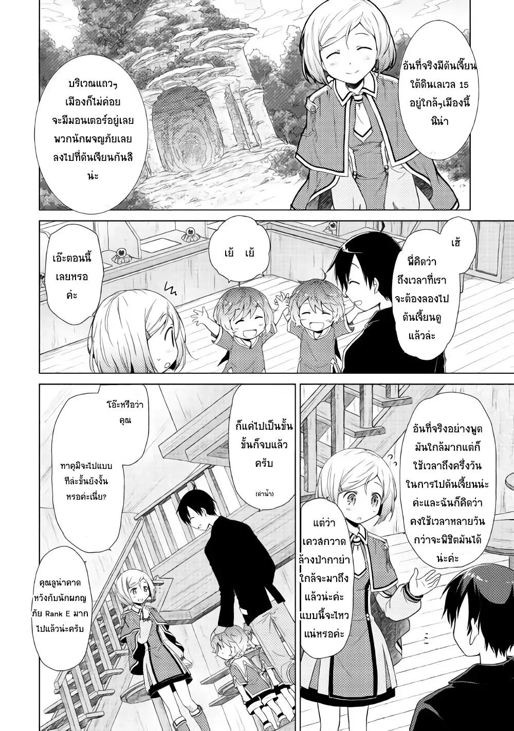 Isekai Yururi Kikou - หน้า 15