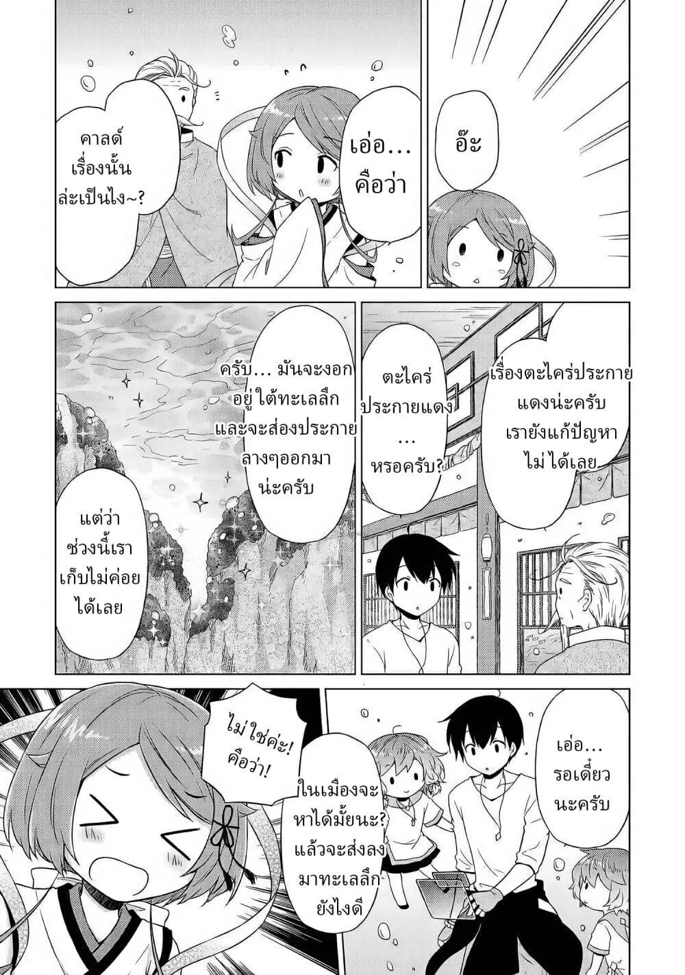 Isekai Yururi Kikou - หน้า 22