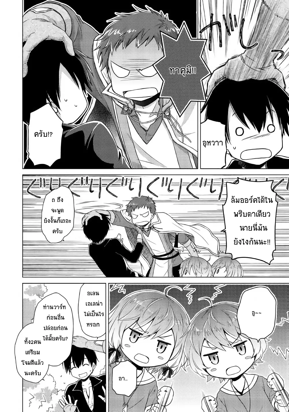 Isekai Yururi Kikou - หน้า 13