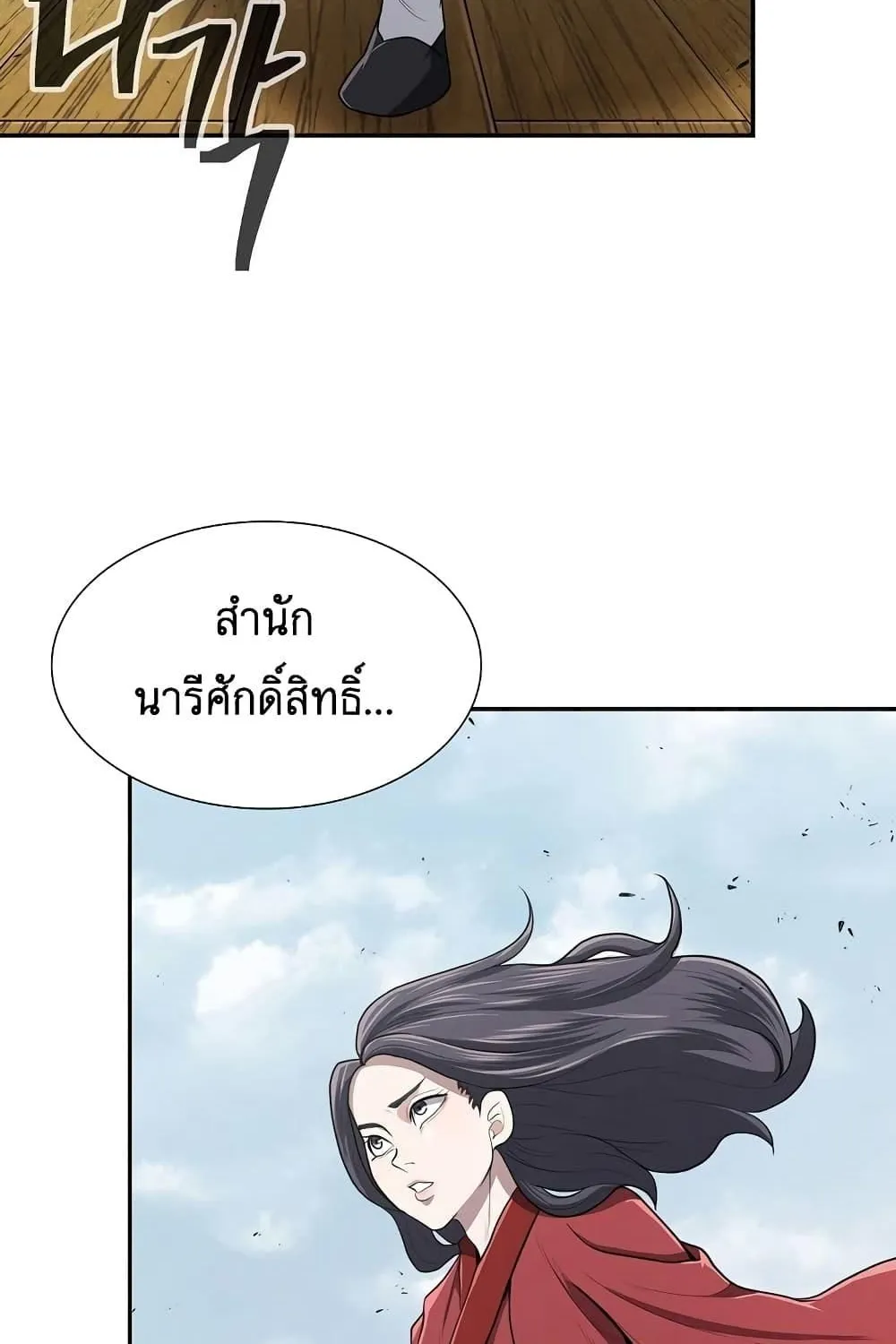 Island of Swords and Devils - หน้า 16